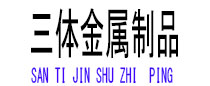 晋源光伏配件