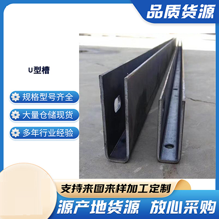 晋源上海市U型槽钢